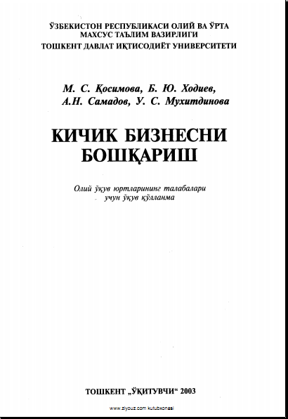 Кичик бизнесни бошқариш