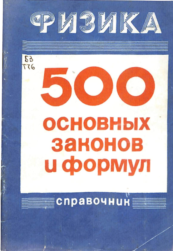 Физика