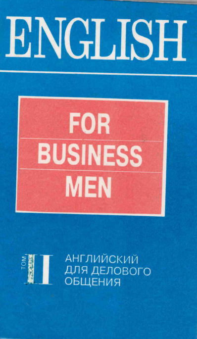 English for business men Т. 2