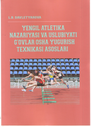 Yengil atletika nazariyasi va uslubiyati