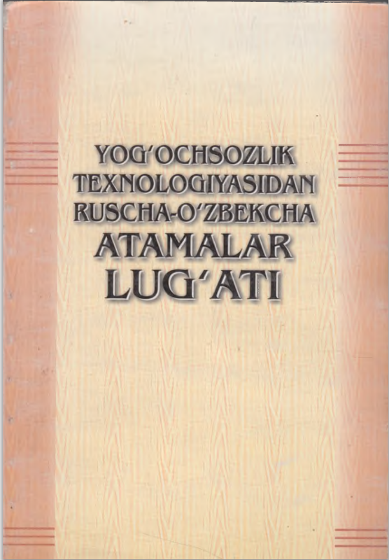 Yog'ochsozlik texnologiyasidan ruscha-ozbekcha atamalar lug'ati