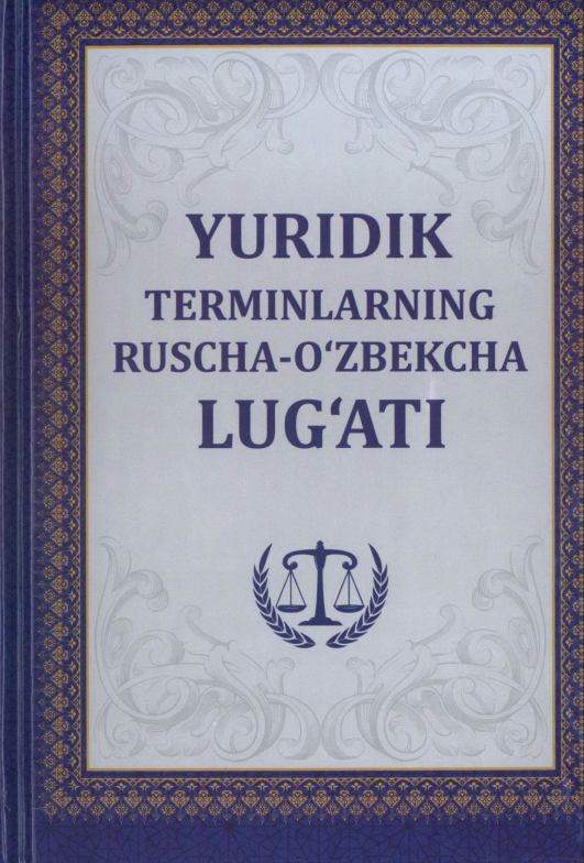 Yuridik terminlarning ruscha-o'zbekcha lug'ati