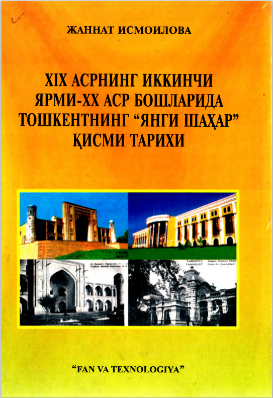 XIX асрнинг иккинчи ярми-XX аср бошларида Тошкентнинг Янги шаҳар қисми тарихи