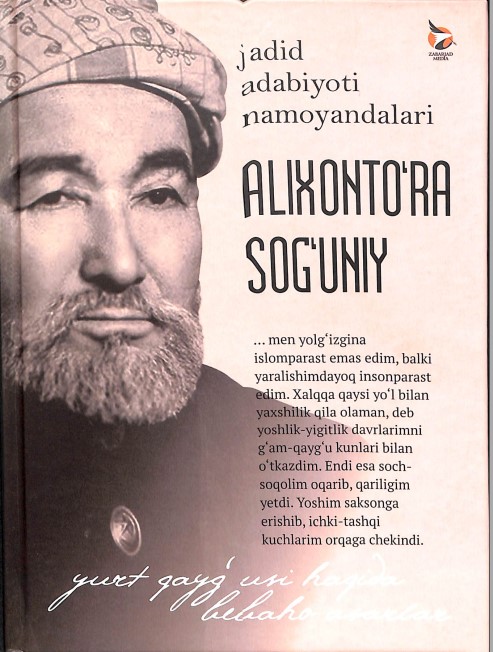 Alixonto'ra sug'uniy jadid adabiyotinamoyandalari